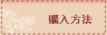 スーパーコピーＢＲＡＮＤ　ＫＯＫＯ　購入方法